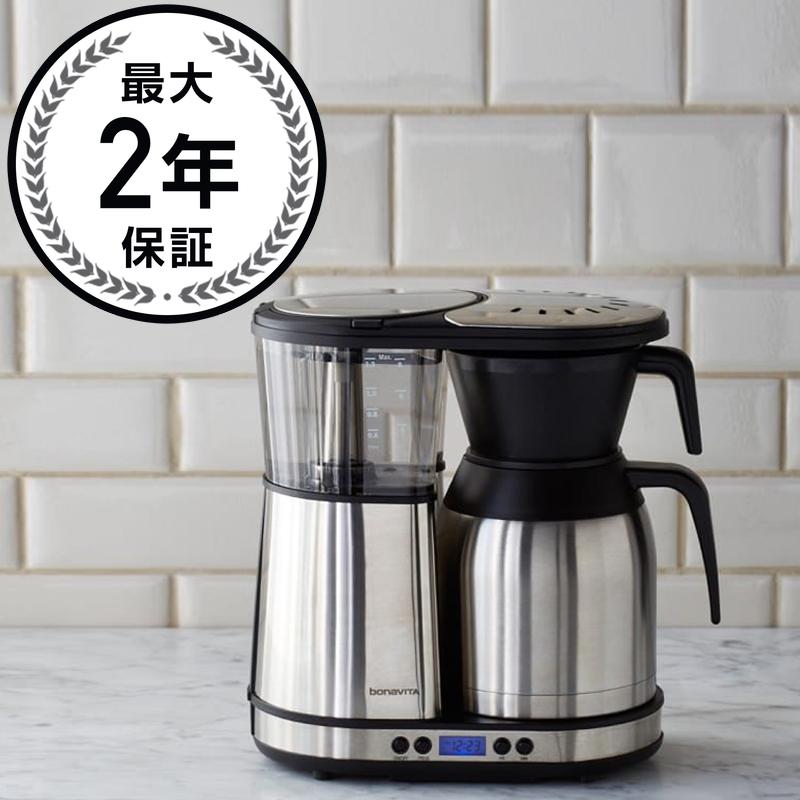 ウイリアムズ・ソノマ ボナビータ 8カップ デジタルブリューワー コーヒーメーカー Williams-Sonoma Bonavita 8-Cup Digital Brewer with Stainless-Steel Carafe 家電