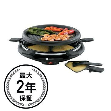 スイス料理 ラクレットグリル ラクレットオーブンParty Grill and Raclette Panチーズフォンデュ ホットプレート チーズ料理【日本語説明書付】 家電