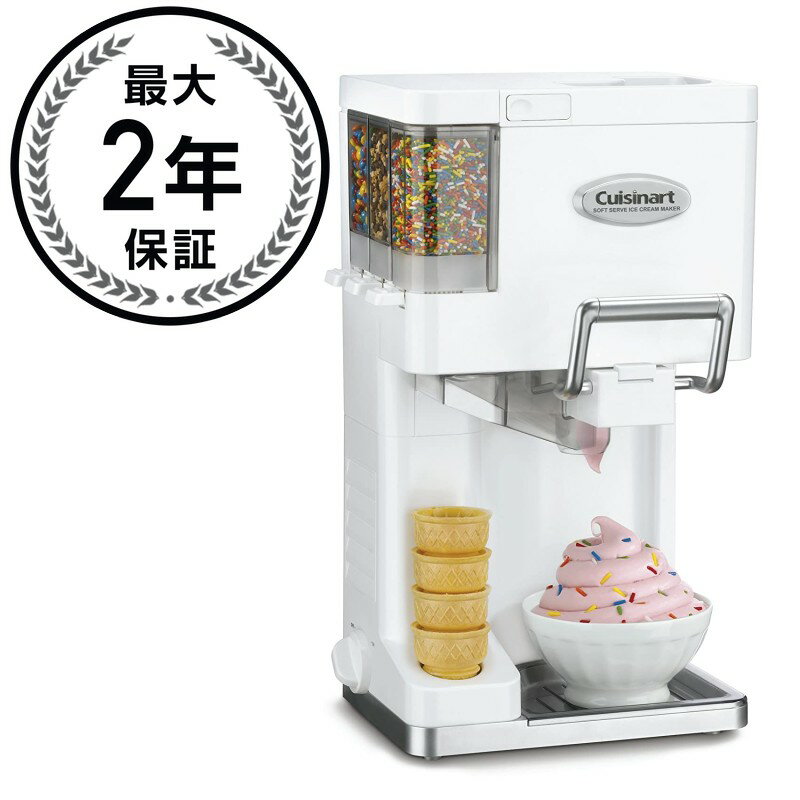 クイジナート ソフトクリームメーカー アイスクリーム Cuisinart Ice-45 Mix It In Soft Serve Ice Cream Maker 【日本語説明書付】 家電