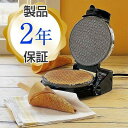 シェフズチョイス アイスクリームコーンメーカー 格子柄 表面...