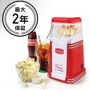 コカ コーラ ミニサイズ レトロ エアポップコーンメーカー ノスタルジア Nostalgia Coca Cola Mini Hot Air Popcorn Popper 家電