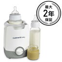 クイジナート ベビーボトルウォーマー＆ナイトライト 哺乳瓶保温器 Cuisinart BW-10 Baby Bottle Warmer and Night Light 家電