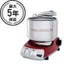 北欧 アンカースラム スタンドミキサー スウェーデン製 Ankarsrum Original 6230 7 Liter Stand Mixer 家電