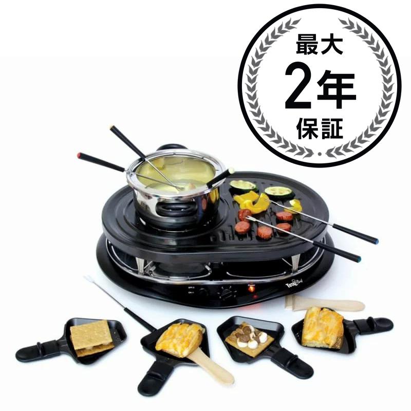 グルメット ホットプレート オランダ ラクレットグリル フォンデュセット 石焼 オイルフォンデュ Total Chef Raclette Grill w Fondue 家電