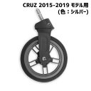 UPPAbaby ベビーカー クルーズ用 前輪 2個セット 2015-2019モデル シルバー パーツ 部品 UPPAbaby FRONT WHEEL (EACH) Fits CRUZ mode