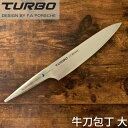 ポルシェデザイン 包丁 HRC60 牛刀 クロマ ターボ 刃渡り225mm シェフナイフ S-01 ギフト プレゼント 【日本正規代理店】 (プレゼント・誕生日・記念日・父の日・敬老の日)