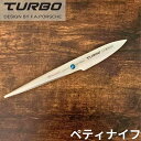 ポルシェデザイン 包丁 クロマ ターボ 刃渡り73mm ペティナイフ Chroma Turbo S-09 Peeling 73mm 【日本正規代理店】 (プレゼント・誕生日・記念日・父の日・敬老の日)