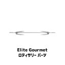 Elite Gourmet RxNVI[up eBT[ tH[N   p[c i Elite Gourmet ETO-4510M Rotisserie Set