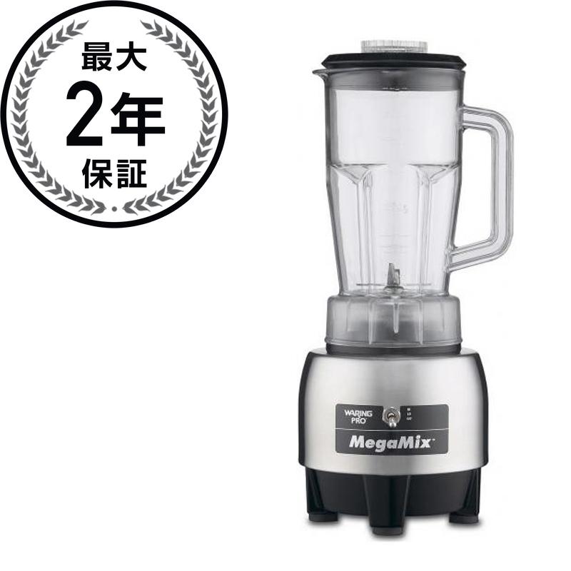 ワーリング ブレンダー ハイパワー ミキサー Waring HPB300 MegaMix Blender 家電