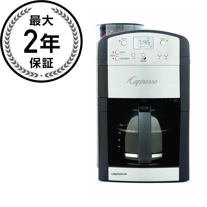 カプレッソ デジタルコーヒーメーカー Capresso 464.05 CoffeeTeam GS 10-Cup Digital Coffeemaker with Conical Burr Grinder 家電