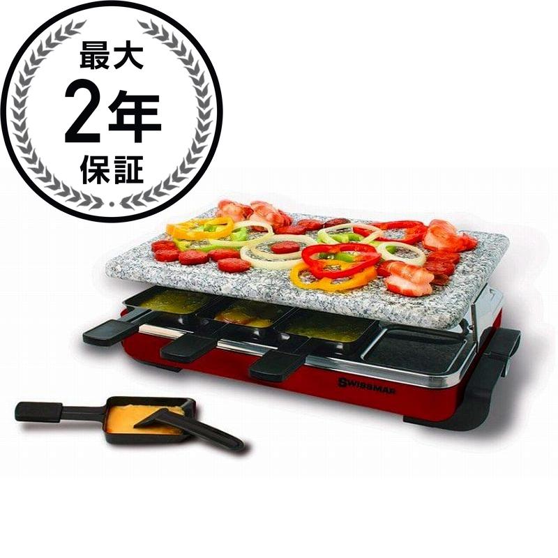 スイスマー ラクレットグリル ラクレットオーブン 8人用 御影石付 レッド 赤 Swissmar 8 Person Red Classic Raclette Party Grill with Granite Stone KF-77045 家電