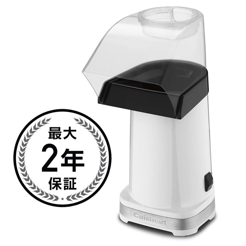 ポップコーンメーカー クイジナート ポップコーンメーカー イージーポップ ホワイト Cuisinart CPM-100W EasyPop Hot Air Popcorn Maker 家電