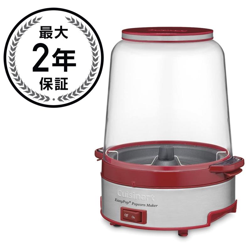 楽天アルファエスパス楽天市場店クイジナート ポップコーンメーカー 3.8L Cuisinart CPM-700 EasyPop Popcorn Maker 家電