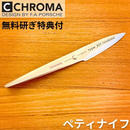 ポルシェデザイン 包丁 クロマ 槌目模様 ハンマー 刃渡り77mm ペティナイフ P-09 HM【日本正規代理店】 (プレゼント・誕生日・記念日・父の日・敬老の日)