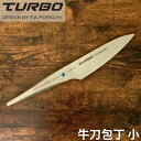 ポルシェデザイン 包丁 牛刀 クロマ ターボ 刃渡り132mm シェフナイフ S-04 おしゃれ ギフト プレゼント 父の日 敬老の日【日本正規代理店】 (プレ...