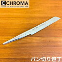 ポルシェデザイン 包丁 ハンマー パン切り 刃渡り192mm Type 301 槌目模様 ナイフ クロマ ギフト プレゼント P-06 HM【日本正規代理店】 ...