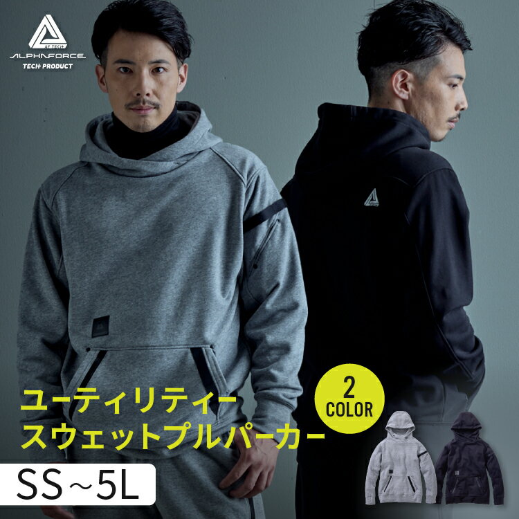 ALPHAFORCE アルファフォース ミッドウェイトスウェットプルパーカー ヘザーグレー ブラック アーバンシック 36-3203 SS〜5L メンズ/レディ...