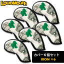 ラウドマウス アイアンカバー 6個セット カラー:438 ゴリラグリーン(アイアン用ヘッドカバー 6pcsセット) メンズ レディース LM-HC0020