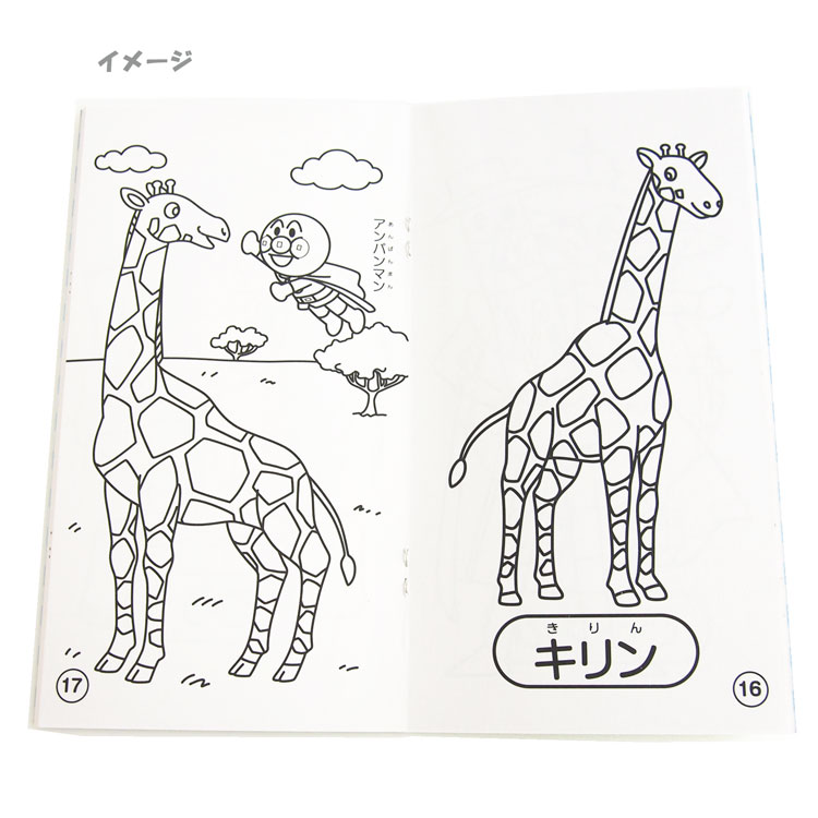【アンパンマン】ぬりえでおぼえよう（どうぶつ）