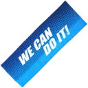 熱血応援タオル スポーツタオル(L．BLUE／WE CAN DO IT！) 404904 その1