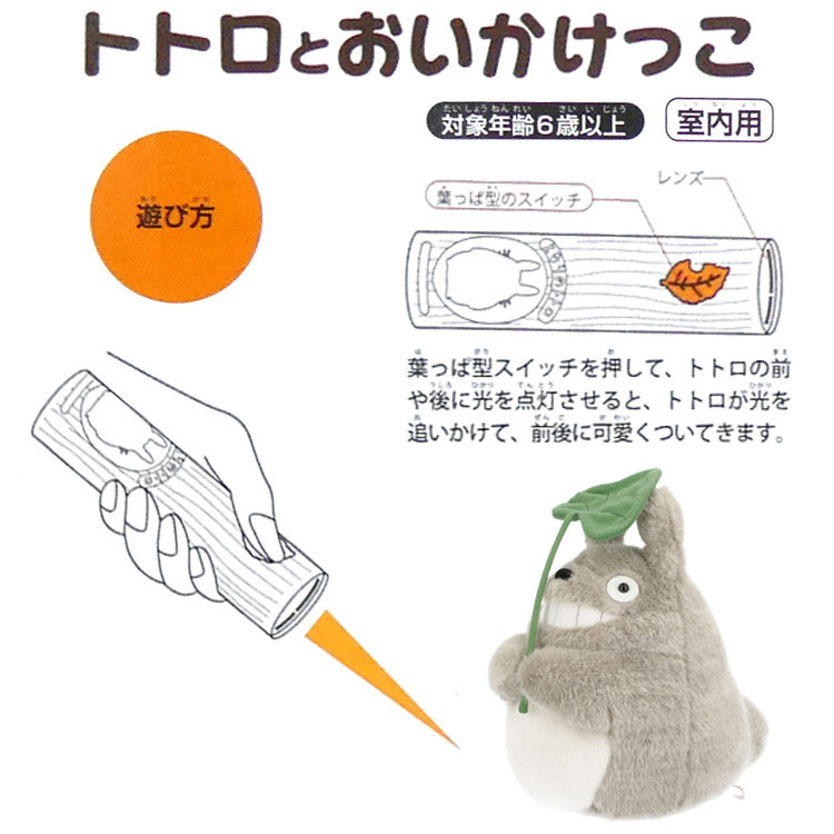 送料無料 となりのトトロ 動くぬいぐるみ(おいかけっこ大トトロ) [798730]