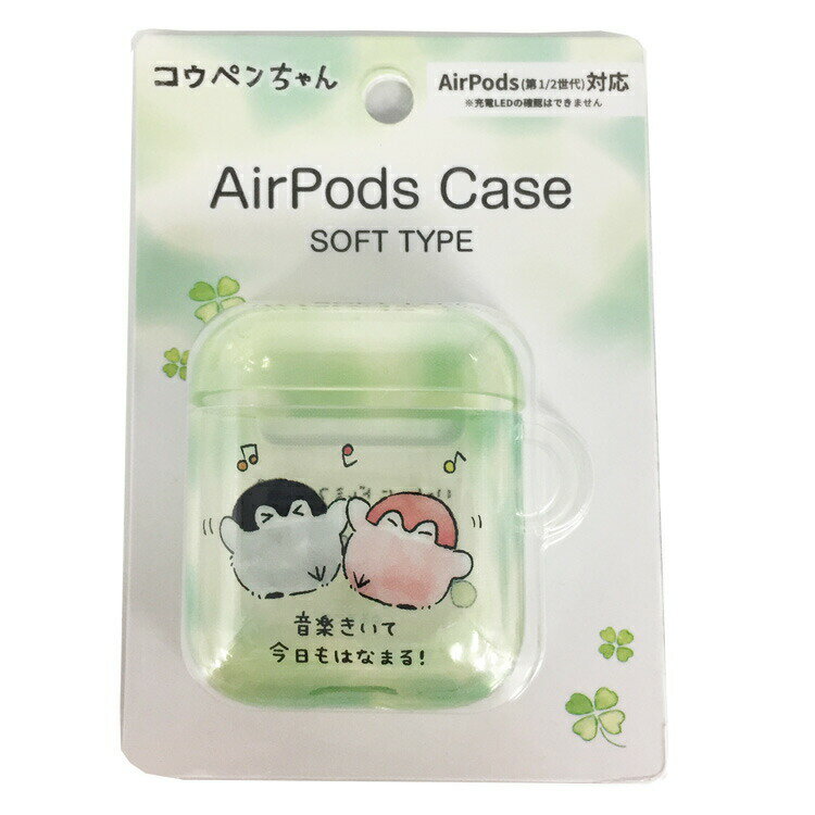 送料無料 コウペンちゃん AirPodsソフトケース イヤホン かわいい 雑貨 988779