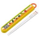 こぐまちゃん ABS2AMAG 抗菌食洗機対応スライド箸箱セット はし 16.5cm 子供 キッズ
