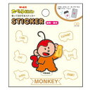 たべっ子どうぶつ ステッカー さるさん 耐熱 耐水 貼って剥がせる デコ ギンビス お菓子 コラボ 691725(3)