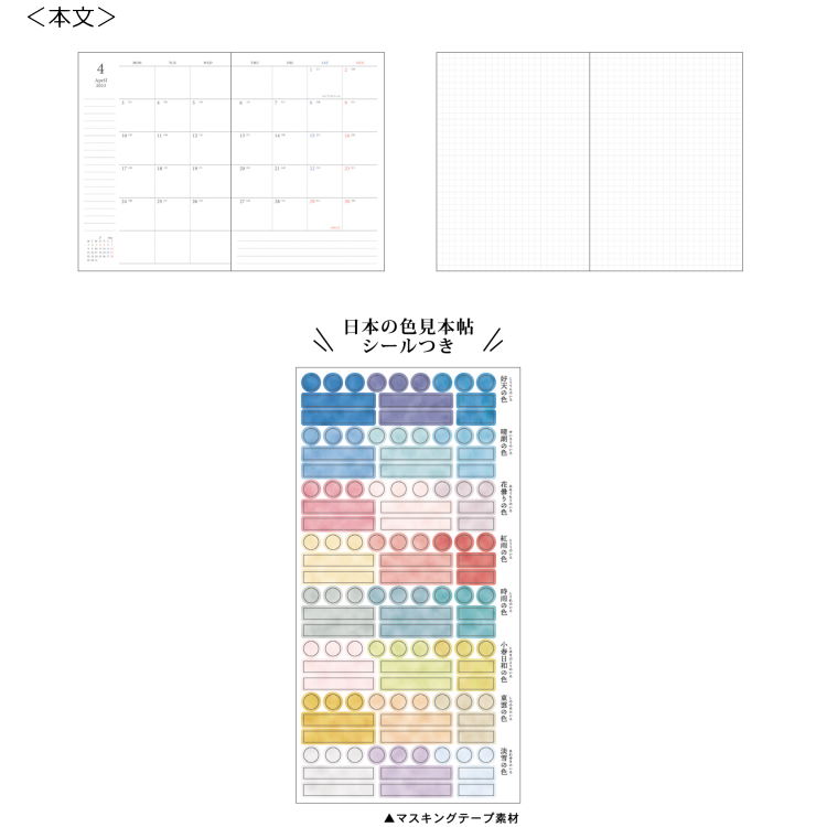 日本の色見本帖 [手帳][2023年スケジュール帳]2022年10月始まり・B6 マンスリー 晴天の色 074590