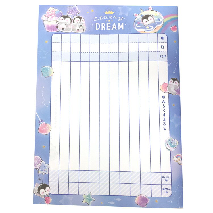 STARRY DREAM B5連絡ノート 連絡ノート 連絡帳 B5サイズ 小学生 かわいい たて 新学期 031081