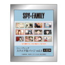 【2/20限定!最大P14倍】【中身はランダム】スパイファミリー トレーディングスクエア缶バッジ3 SPY FAMILY カンバッジ 100459