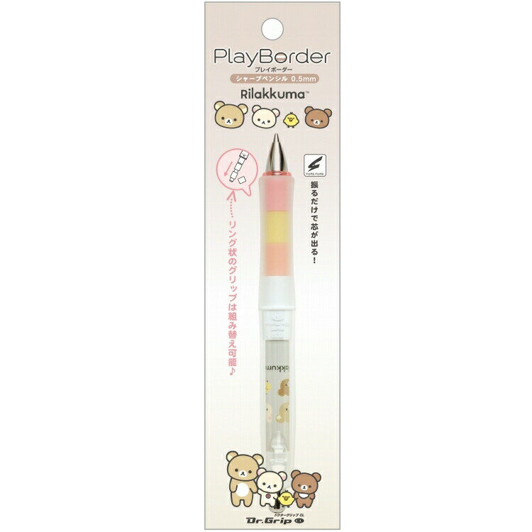 リラックマ ドクターグリップシャープペン0.5mm プレイボーダー PH12601 NEW BASIC RILAKKUMA シャーペン PlayBorder Dr.Grip