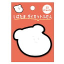 しばたま ダイカット付箋 くまたま SNS Twitter ツイッター デザイナー イラストレータ ふせん フセン メモ 106796