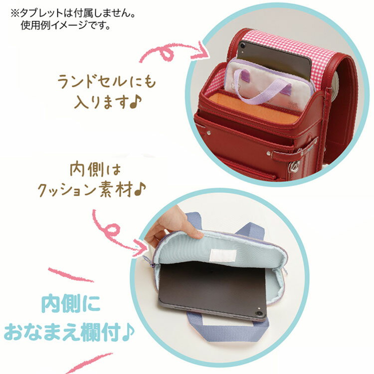リラックマ タブレットPCケース ハッピースクール 新学期 タブレットケース ランドセルに入る パソコンケース パソコンバッグ 小学校 子供 入園入学