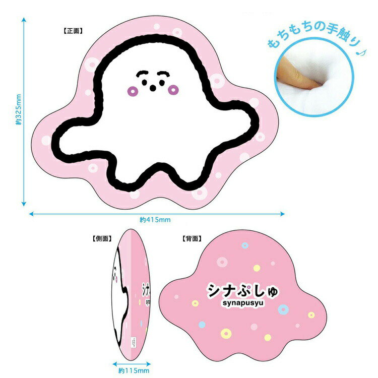 シナぷしゅ グッズ ダイカットクッション ピンク 548087 もちもち [2]