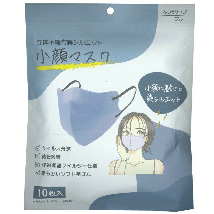 小顔マスク 立体不織布シルエット 普通サイズ 10枚入り ブルー