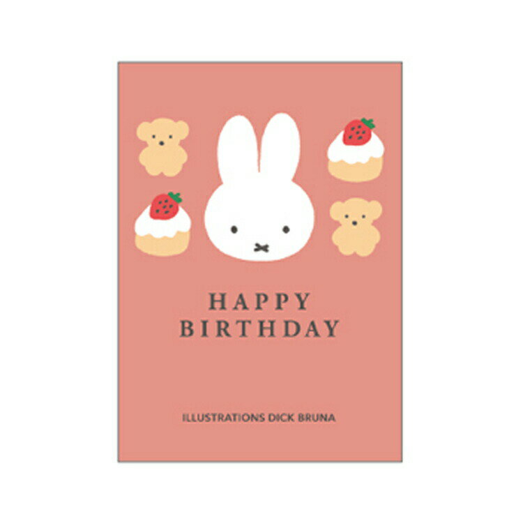 ミッフィー ポストカード ディックブルーナ ハガキ 誕生日 HAPPYBIRTHDAY うさぎ インテリア かわいい 049579