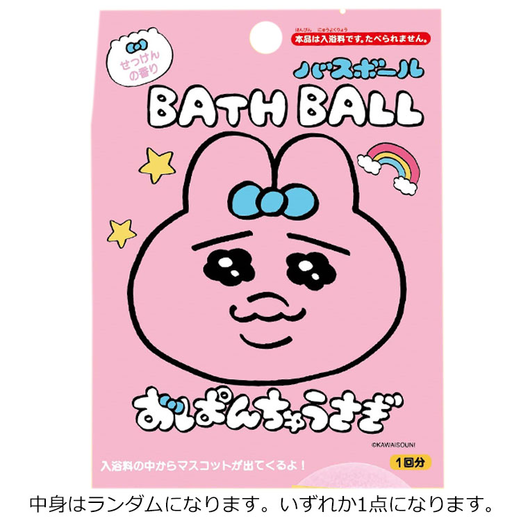 おぱんちゅうさぎ バスボール