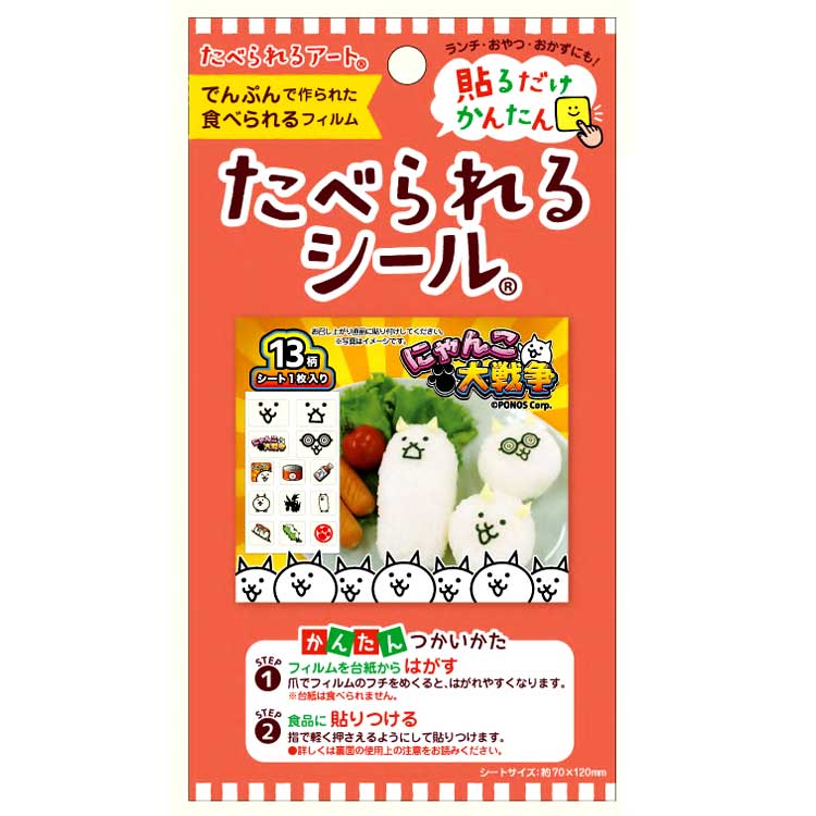 楽天キャラクターハウス　キャロルにゃんこ大戦争 たべられるシール 013474 たべられるアート