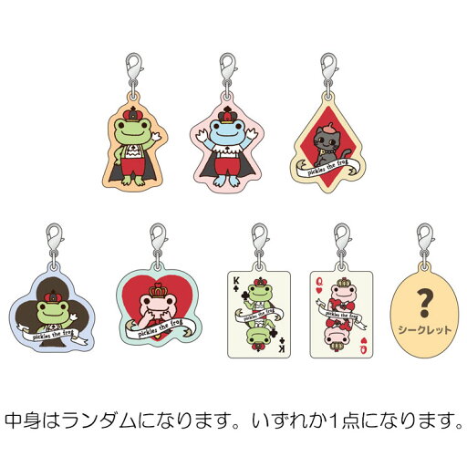 【中身はランダム】ピクルス トレーディングチャーム トランプ 603495 【中身はランダム】ピクルス トレーディングチャーム トランプ 603495