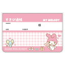 マイメロディ すきぴ通帳 199259 SANRIO サンリオ