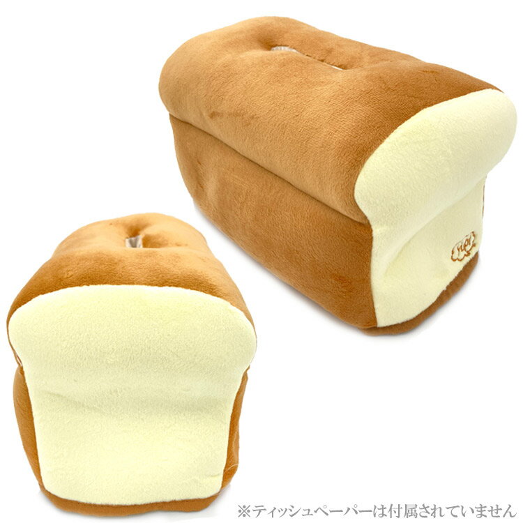 ヤップ ティッシュボックスカバー ブレッドローフ 792621 パン 食パン しょくぱん [2]