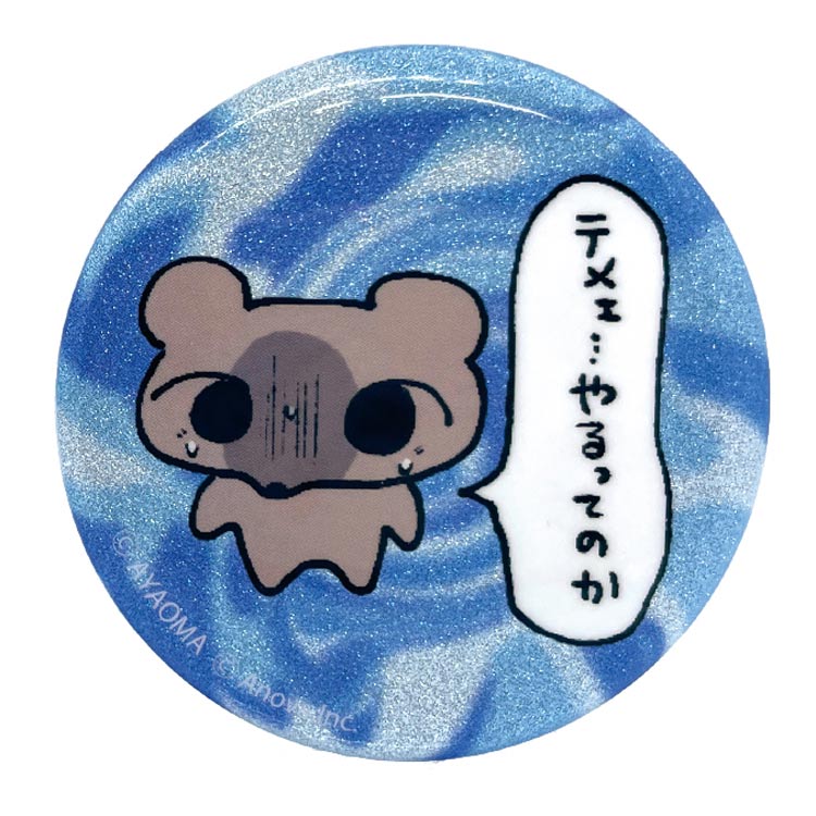 ねこちゃん キラキラ缶バッジ たぬき twitter 漫画 ツイッター youtube グリッター 538632