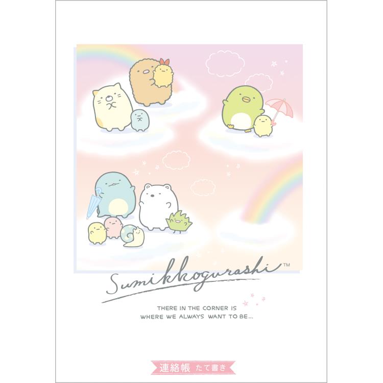 すみっコぐらし 連絡帳タテ NY38002 B5 縦罫11行 カラフル本文