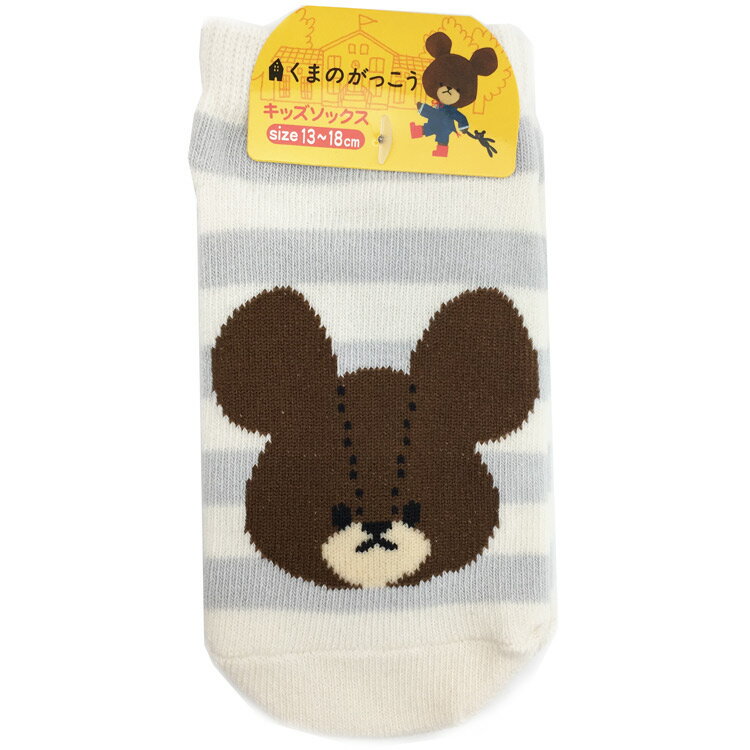 くまのがっこう キッズソックス ソフトボーダー GY 187338 子供用 靴下