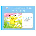 ポケットモンスター PL-1 B5判学習帳 さんすう6マス 十字リーダー入り 044024 pokemon ポケモン ショウワノート