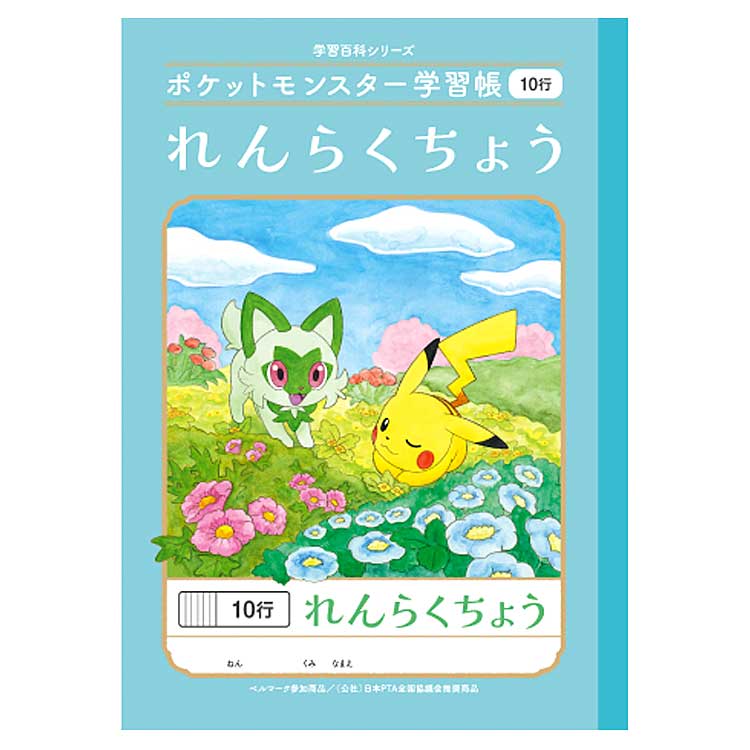 ポケットモンスター PL-68 B5判学習帳 れんらくちょう10行 044260 pokemon ポケモン ショウワノート