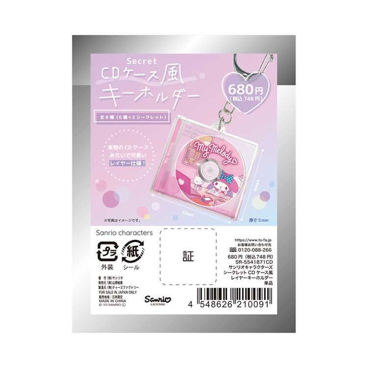サンリオキャラクターズ シークレットCDケース風キーホルダー コレクション マスコット キーホルダー 210091