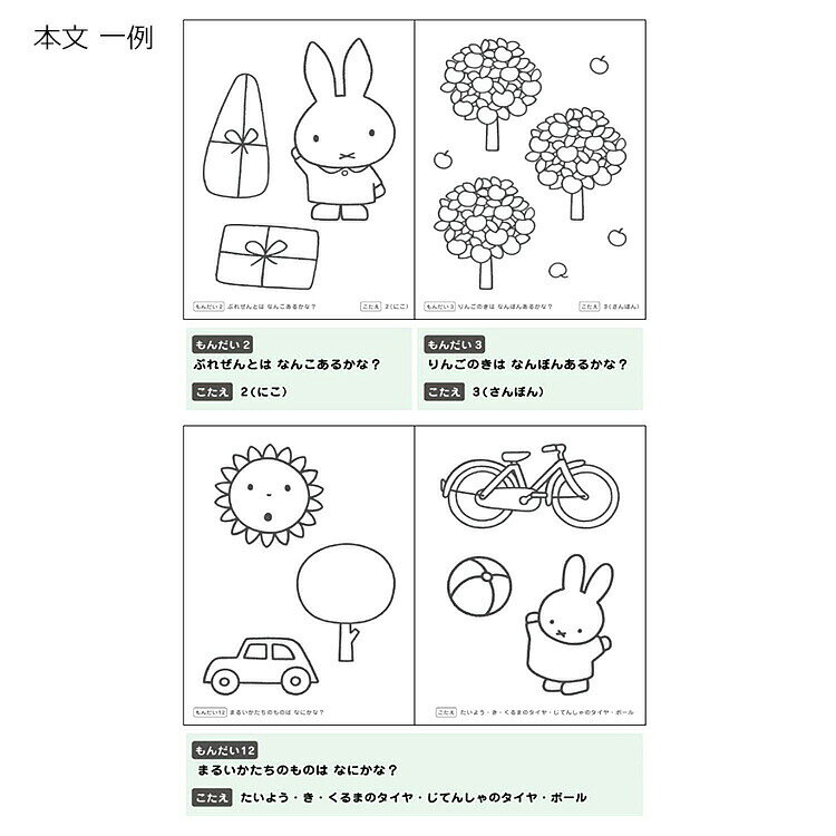 キャラクターハウス キャロルのミッフィー ぬりえ 191732 おえかきあそび miffy｜アングル2