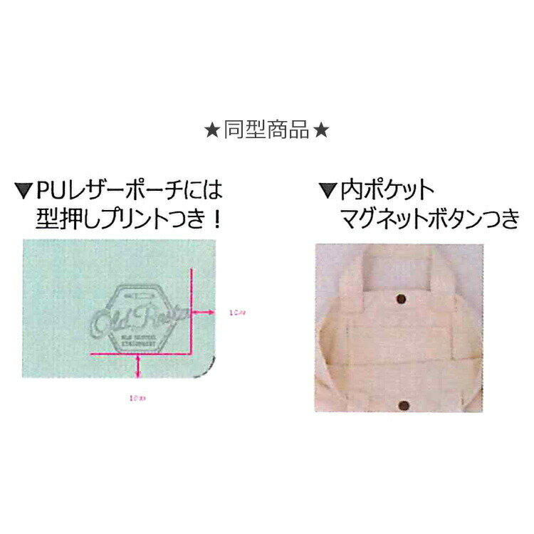 パイロット ミニトートバッグ コンビ 内ポケットタイプ 464424 Old Resta 文具女子博 レトロ文具雑貨ブランド 企業コラボ 日本出版販売